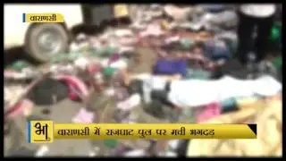 Stampede in Varanasi