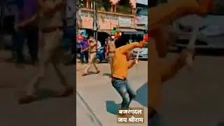 Jay Shri Ram short video/ Bajrang Dal