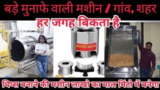 chips making machine, namkeen plant,chips making machine, royal food processing