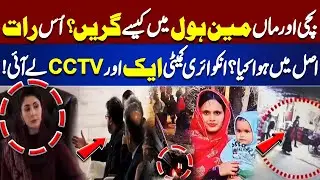 How Did Mother and Daughter Fall into the Manhole? | Inquiry Committee Recovers Another CCTV Footage