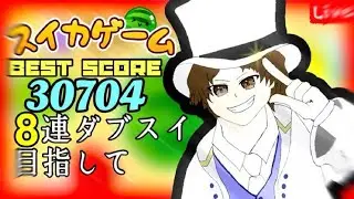 スイカ楽しすぎん？【スイカゲーム】