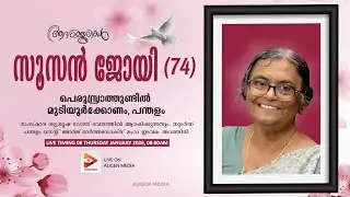 SUSAN JOY (74) Perumbrathundil Mudiyoorkonam, Pandalam | Funeral Live On 08th Jan 2026 at 09:00am
