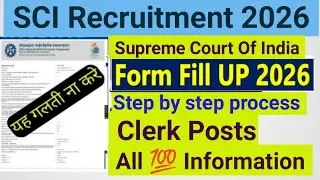 Supreme Court of India Recruitment 2026 | Clerk Posts ka form kaise fill kre Apply Online|