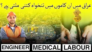 Jobs And Salary In Iraq for Pakistan In 2023 | Mahr Irfan