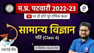MP Patwari 2022 Science Classes | Motion | MP Patwari Vacancy 2022 | MP Patwari Syllabus 2022 | PEB