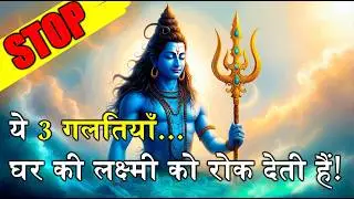 If These 3 Mistakes Happen Daily in Your Home, Money Will Never Stay | Spiritual Karmic Truth 2025