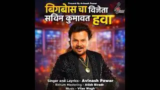 Bigg Boss Cha Vijta Sachin Kumavat Hava