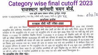 forest guard 2020 category wise final cutoff marks