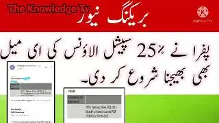 pifra e-mail 25% special allowance||good news for punjab govt employees|August Salary slip