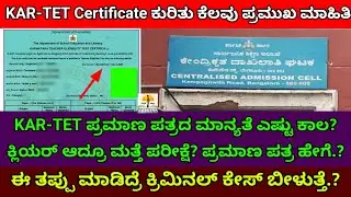KAR-TET Exam And Certificate Complete Information |CAC |KAR-TET Attempts? Certificate Validity Time?