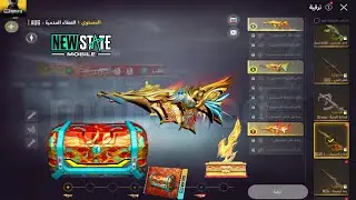 NEW STATE MOBILE UPCOMING AUG  PHOENIX LUCKY SPIN 😱😱CRATE LV 1TO LV 9 MAX LOOT CRATE KILL MSG