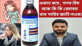COREX DX SYRUP (Dextromethorphan Hydrobromide and Maleate Cough Syrup)