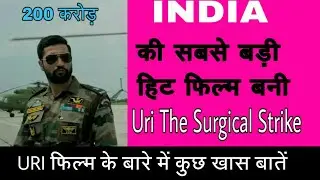 Uri the surgical strike movie | 200 crore collection on box office | Uri hit or flop full analysis |