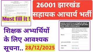 सहायक आचार्य अभ्यर्थियों के लिए अभी की बड़ी अपडेट🔥