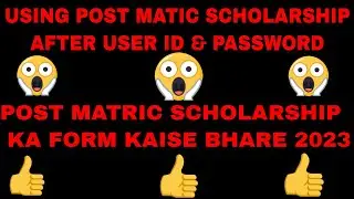 Post Matric Scholarship 2023 Online Form | Bihar PMS Online Apply Using ID & Password #dotspoint