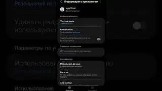 AppCloud - реально бесящее приложение в смартфоне самсунг