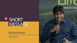 உன் வாழ்க்கையை மாற்றுகிற கர்த்தர்| Short messages | Pas.Soulwinner | Siswa Mission | Jebam tv