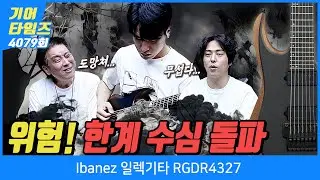 [GearTimes 4079회] 아이바네즈 Ibanez 일렉기타 RGDR4327