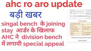 ahc filled special appeal in division bench against stay order of joining....
