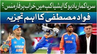 ICC Fines Suryakumar Yadav | What&rsquo;s the Inside Story? Key Details Revealed