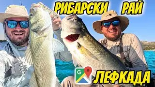 ЖЕГА и АДРЕНАЛИН! ЕКШЪН на Лефкада! Риболов на ЛАВРАК и ЛЕФЕР.