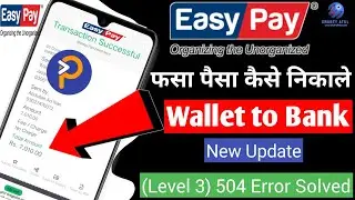 Easy pay app se paise nhi nikal rahe | easypay cashout problem solution