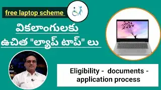 PWD free laptop scheme||Handicapped free laptop distribution details @Antharnetra