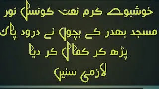 Naat|Darood Pak|By Allama Muhammad Zeeshan Ali|❣️(سیدنا کریم صلی اللہ علیہ وآلہ وسلم)