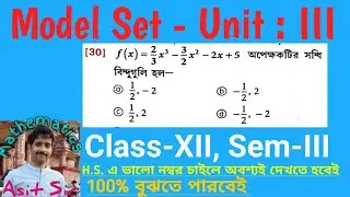 Class 12 |Sem 3 | Unit 3 | Continuity and Differentiability | Application of Derivatives | Model Set