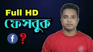 Full HD Facebook || Facebook Tricks 2019 || Android School Bangla