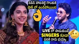 ఎం పాడాడు భయ్యా 🤯😍🔥| Naveen Polishetty Unbelievable Live Singing At Anaganaga Oka Raju Pre-Release