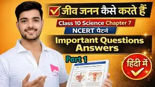 🔥 जीव जनन कैसे करते हैं | Class 10 Science Chapter 7 | Important Questions | Board Exam 🔥