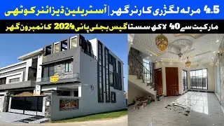 4.5 Marla Luxury Corner Australian designer house in Lahore پرائم لوکیشن All facilities Available
