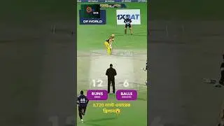 IL20 Final over thriller #bcb #ipl #bcb