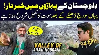 Balochistan&rsquo;s Most Dangerous Cave? | Gokal Dev Mystery