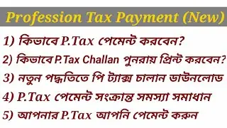 New process of P.Tax Payment and Reprint of P.Tax challan (W.B)