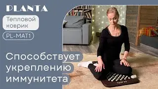 Тепловой коврик PLANTA PL-MAT1
