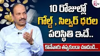 Ramachandra Murthy -Today Gold Rate | Gold Price in India 2026 |Gold & Silver Rates |SumanTV Wealth