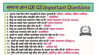 Railway Group D Exam Possible Question / Group D Exam Gk GS / Railway Alp Gk Gs