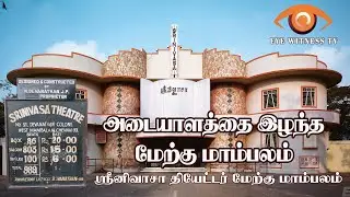SRINIVASA THEATRE WEST MAMBALAM   DEMOLISHED