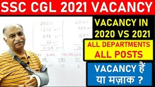 SSC CGL 2021 Vacancy Details | CGL Vacancy in 2020 vs vacancy in CGL 2021 | SSC CGL Vacancy 2022