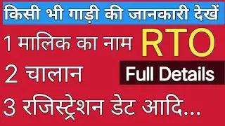 how to check vehicle information in hindi. #bike #car #Rto