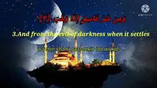 Surat Al-falaq (The Daybreak) |Hamza Marfani|سورة فالك|