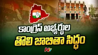 Telangana Congress Screening Committee Meeting in Delhi | Ntv