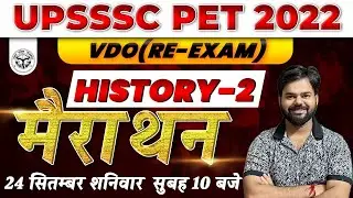 UPSSSC PET HISTORY MARATHON CLASS | HISTORY MOST IMP. QUESTIONS | HISTORY FOR PET | BY DIGVIJAY SIR