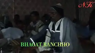 Bhajan, Bhagat Ranchho