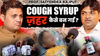 The Hidden Truth of Cough Syrup Formulations | Prof. Satyendra Rajput |  Drug Control