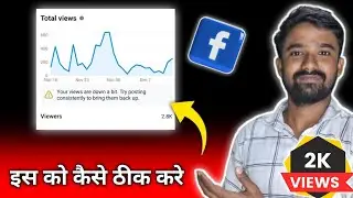 Your Views Are Down A Bit Try Posting Consistently To Bring Them Back Up 😕 Facebook Problem 