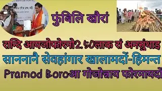 18जुलाइ//Boro radab