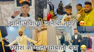 लग्नाच्या शोपिंगसाठी गेलो प्रान्सल ताई कडे 😍 Sammy Kalan rupansh Mack pranshal #aagarikoli #comedy 